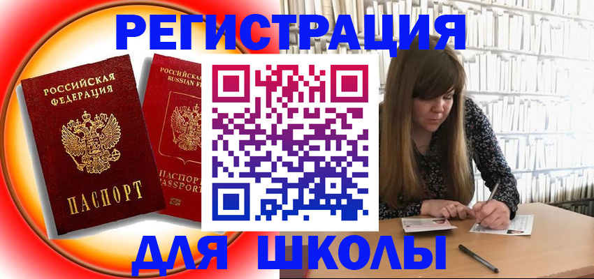 прописка штамп в Геленджике