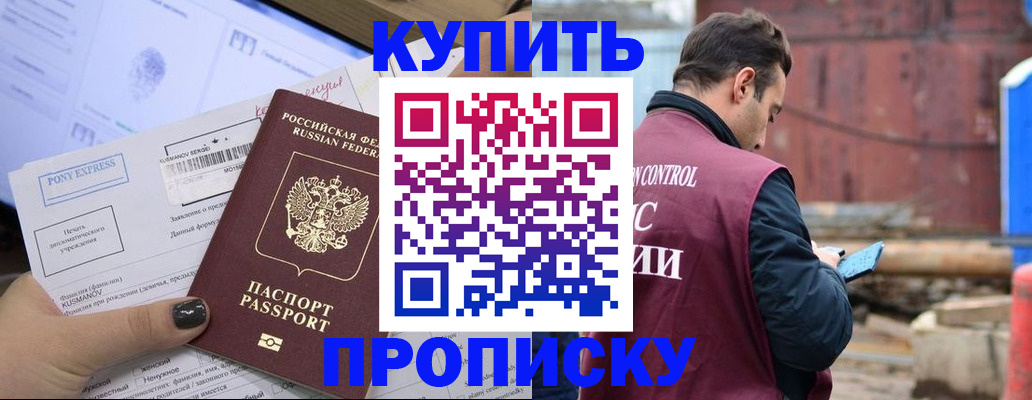 прописка паспорт в Геленджике