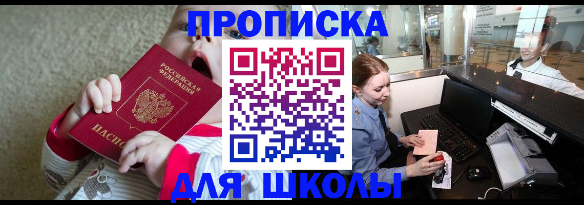 регистрация для школы в Геленджике