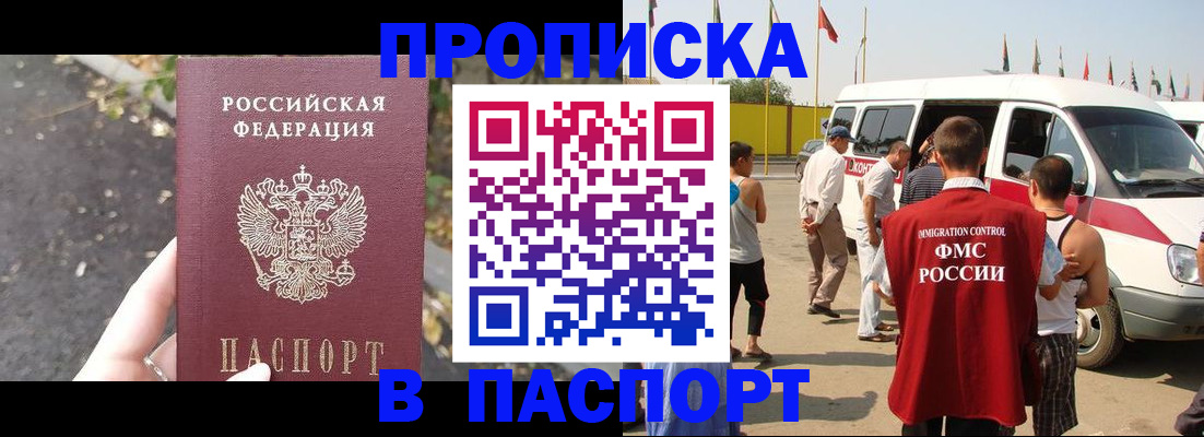 прописка в квартире в Геленджике
